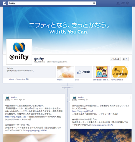 Facebook運用イメージ