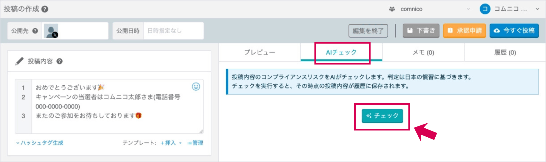 コンプラチェック機能
