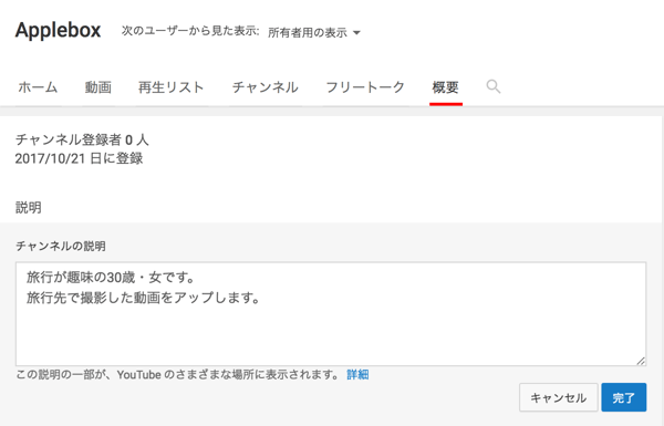 Youtubeチャンネルの開設 作成方法のまとめ