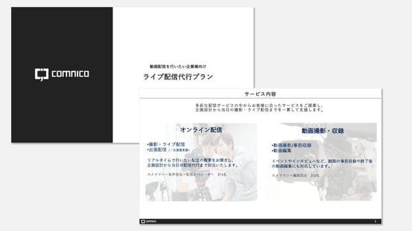 ライブ配信代行プラン_コムニコ