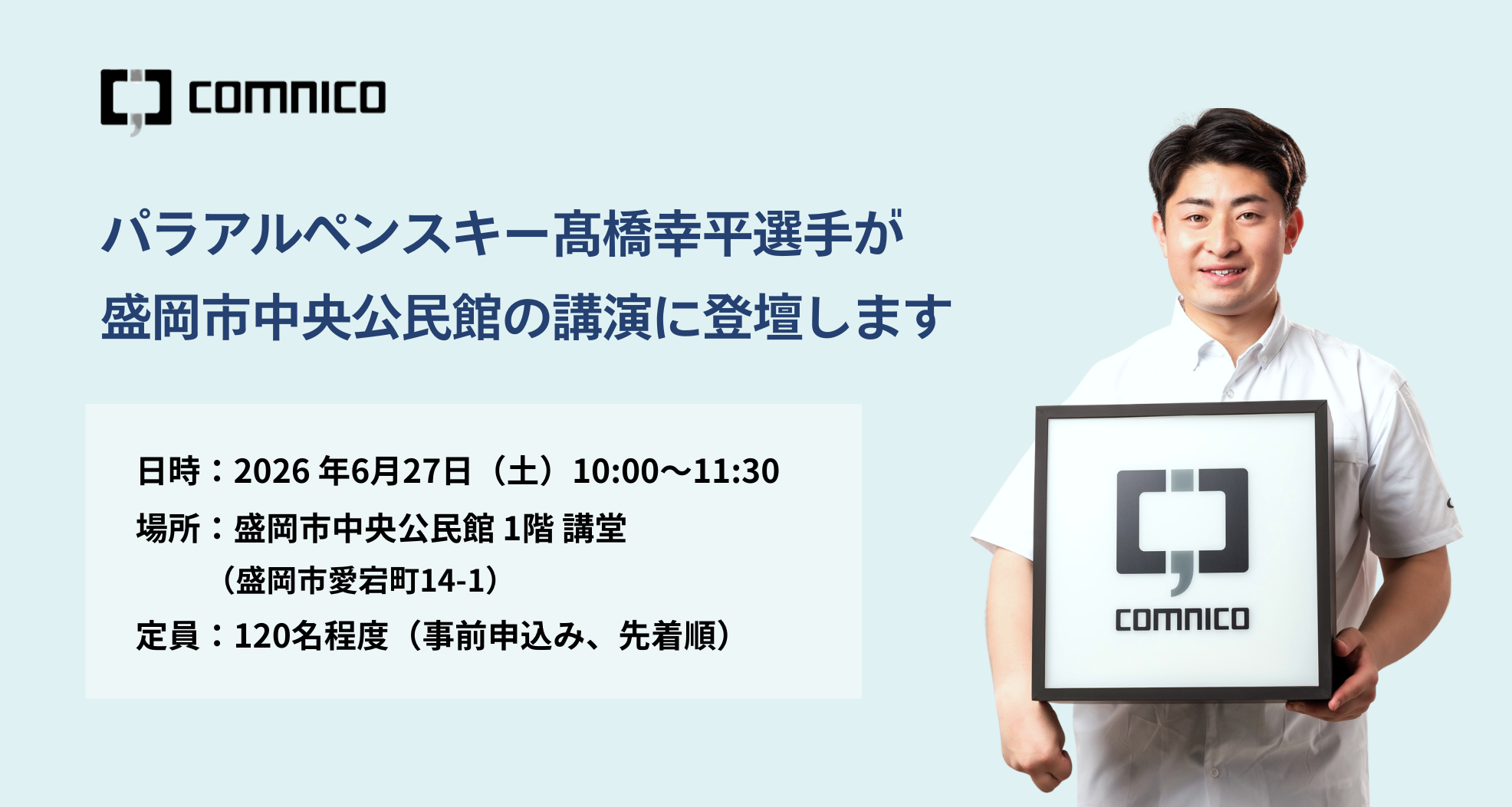 講演会2026年6月27日