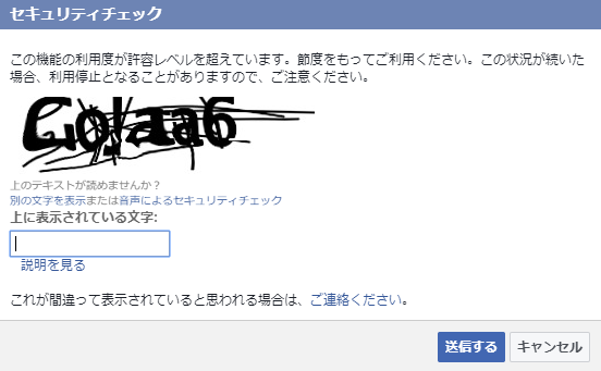 Facebookで短時間に投稿の編集を繰り返した際の注意点