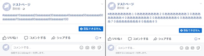 Facebookのハッシュタグ投稿環境における違い