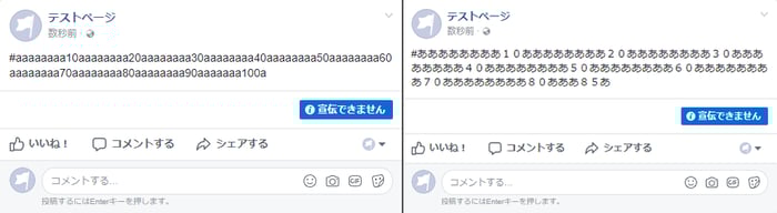 Facebookハッシュタグ最大文字数