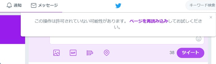 Twitterハッシュタグ投稿エラー
