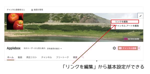 Youtubeチャンネルの開設 作成方法のまとめ Sns運用のヒントが見つかるメディア We Love Social