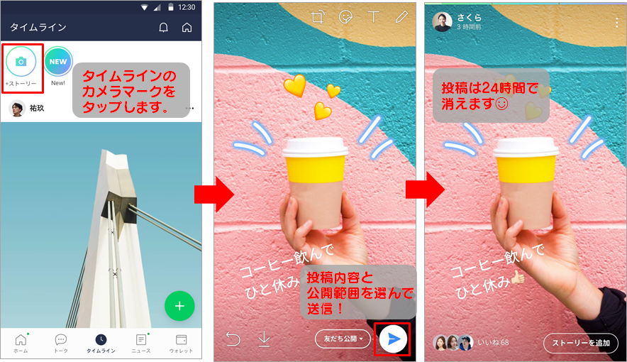 Lineに新機能登場 ストーリー で今をシェアしよう Sns運用のヒントが見つかるメディア We Love Social