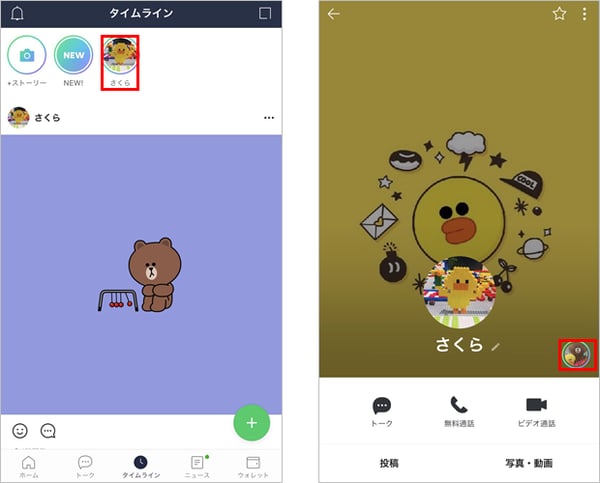 Lineに新機能登場 ストーリー で今をシェアしよう Sns運用のヒントが見つかるメディア We Love Social