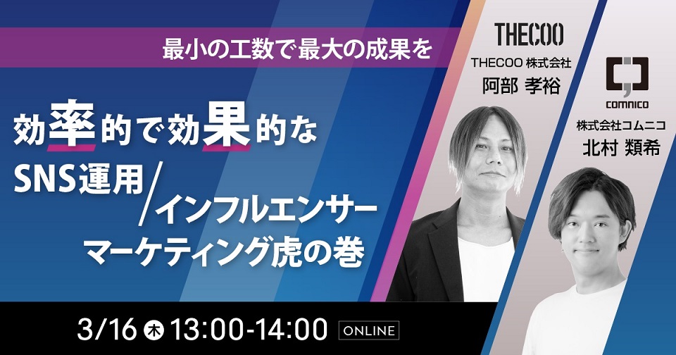 3/16（木）13:00～】「〜最小の工数で最大の成果を〜効率的で効果的な
