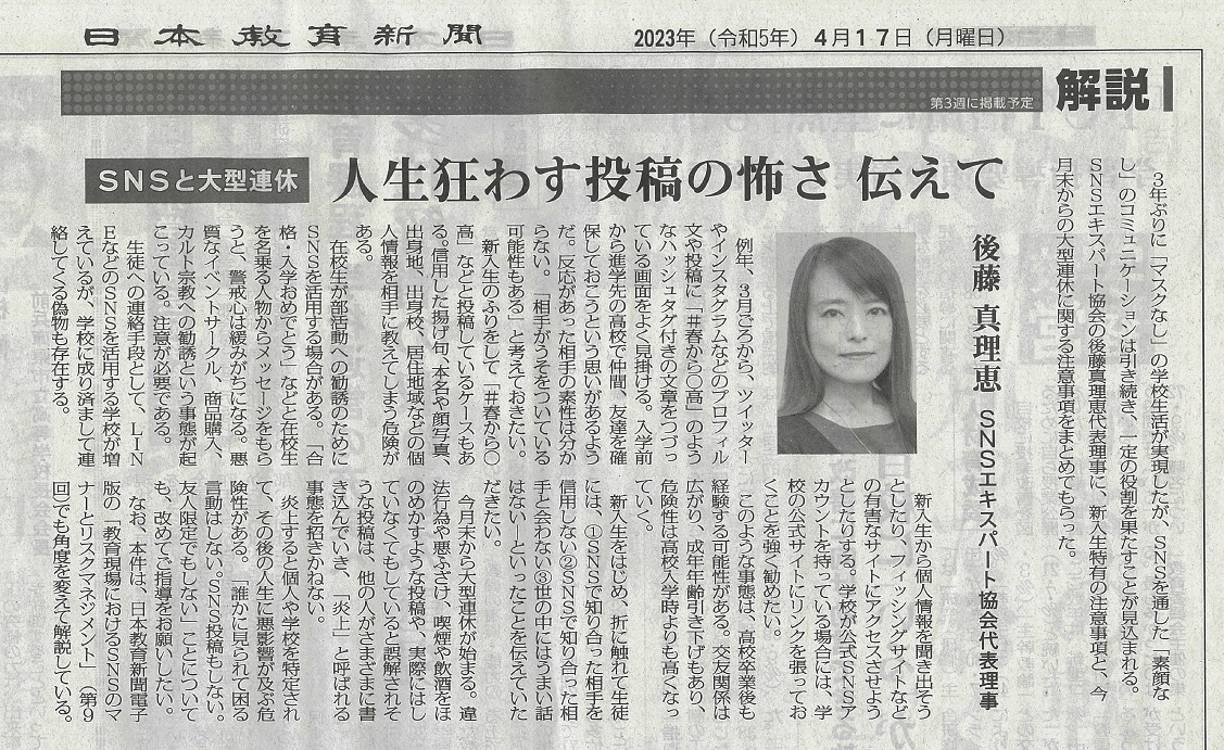 教育専門紙「日本教育新聞」に当社マネージャー 後藤の寄稿記事が掲載