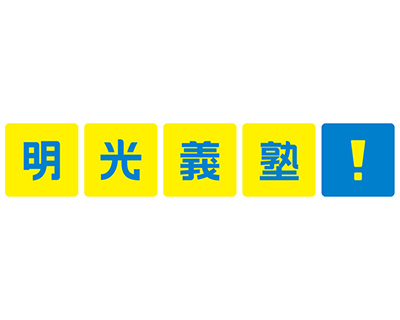 23_meikogijuku_logo