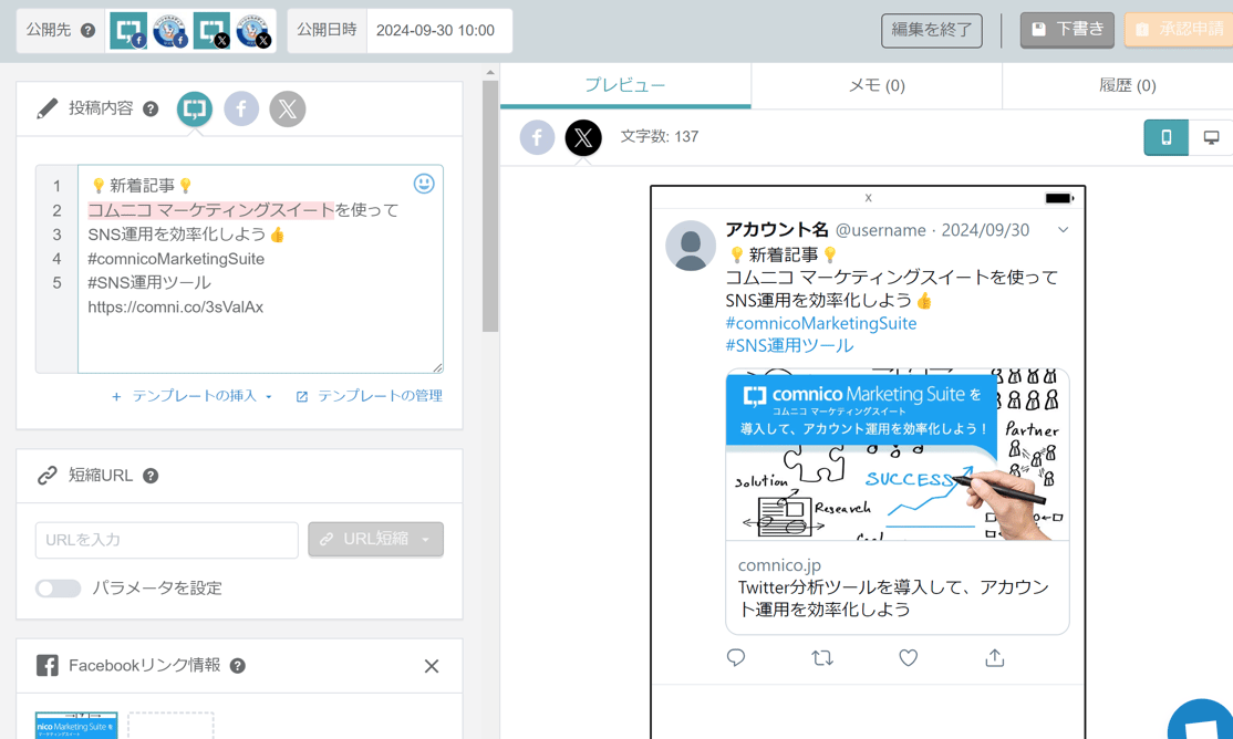 投稿予約カレンダーとプレビュー機能が表示されたCMSの管理画面。