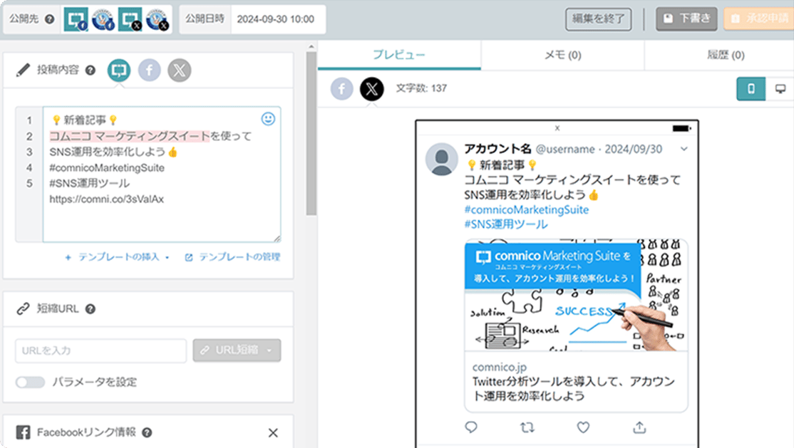 投稿予約カレンダーとプレビュー機能が表示されたCMSの管理画面。