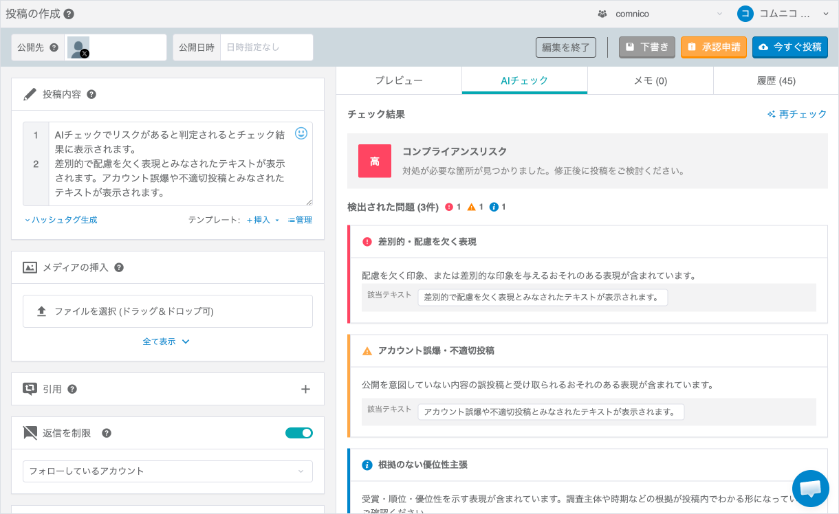 AIチェック機能イメージ
