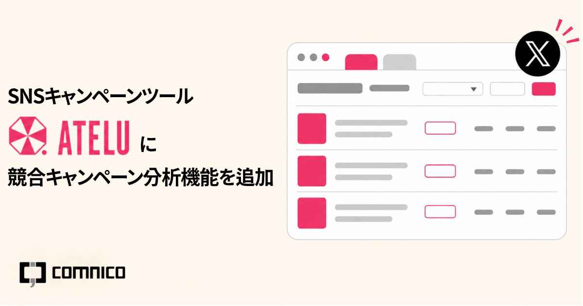 ATELU競合キャンペーン分析 (1200 x 630 px)