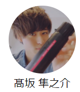 髙坂プロフィール写真