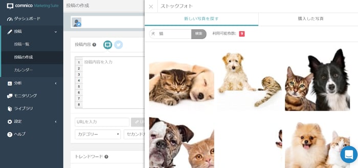 コムニコマーケティングスイートはフリー素材10枚までDLできる