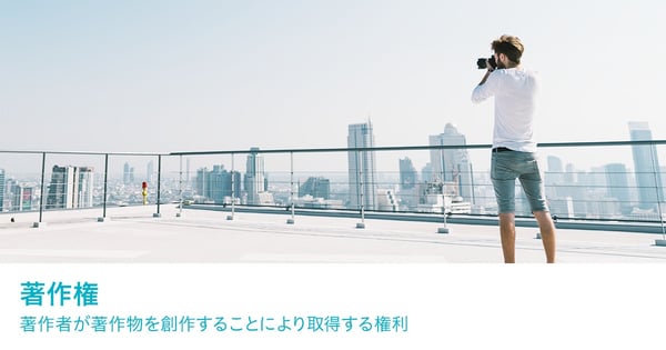 企業がsnsに使う画像の著作権 肖像権に関する基本知識 企業がsnsに使う画像の著作権 肖像権に関する基本知識