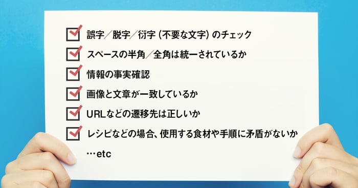 SNSコンテンツ作成時のチェックリスト