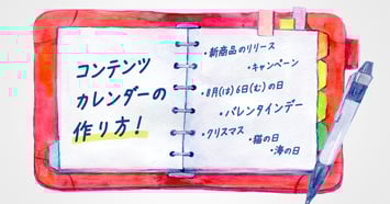 【無料Excelテンプレート付】SNSコンテンツカレンダーの作り方｜すぐに使える投稿計画表（2025年版）