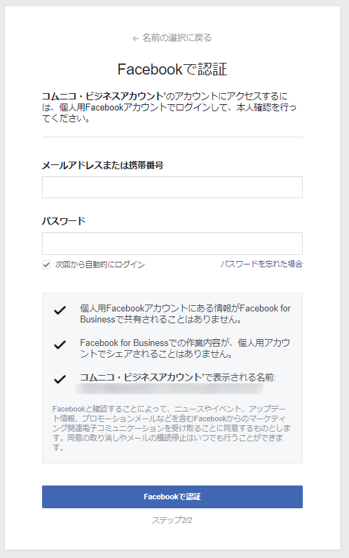 Facebookのビジネスアカウントや ビジネスマネージャを使いこなそう Sns運用のヒントが見つかるメディア We Love Social