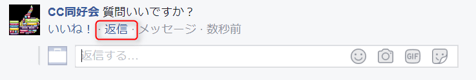 返信のリンクからコメント