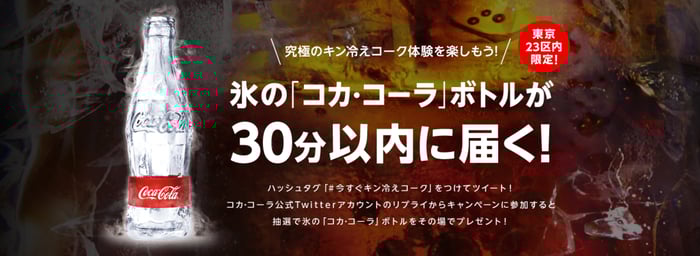 アイデア満載 最新twitterキャンペーン事例 We Love Social