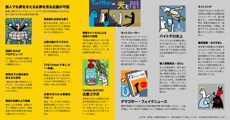 Twitterの光と闇 をまとめてみた We Love Social Twitterの光と闇 をまとめてみた We Love Social