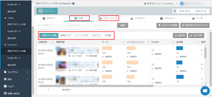 コムニコ マーケティングスイートを活用してInstagramを手軽に分析する方法