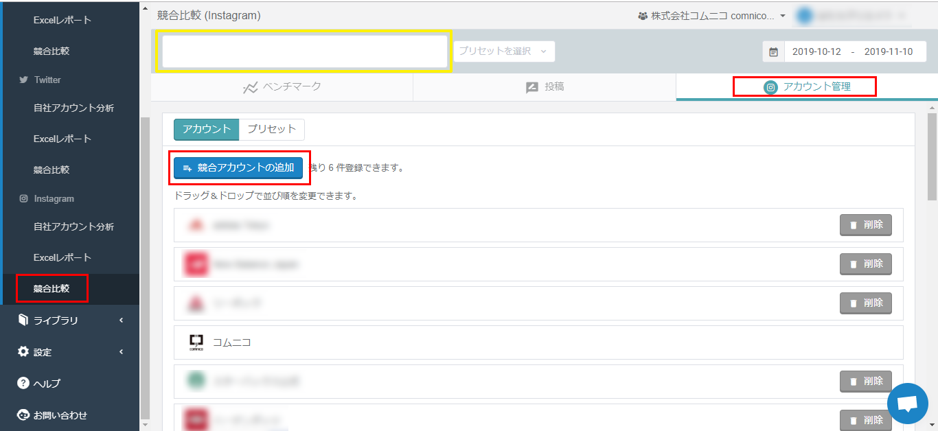 コムニコ マーケティングスイートを活用してInstagramを手軽に分析する方法