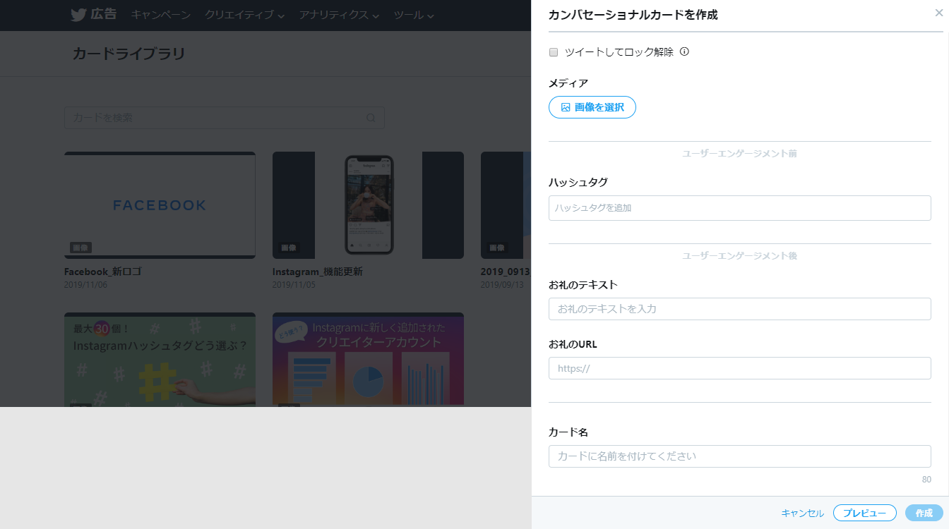 画像サイズや文字数 投稿方法まで解説 Twitterカンバセーショナルカードの作り方 Sns運用のヒントが見つかるメディア We Love Social