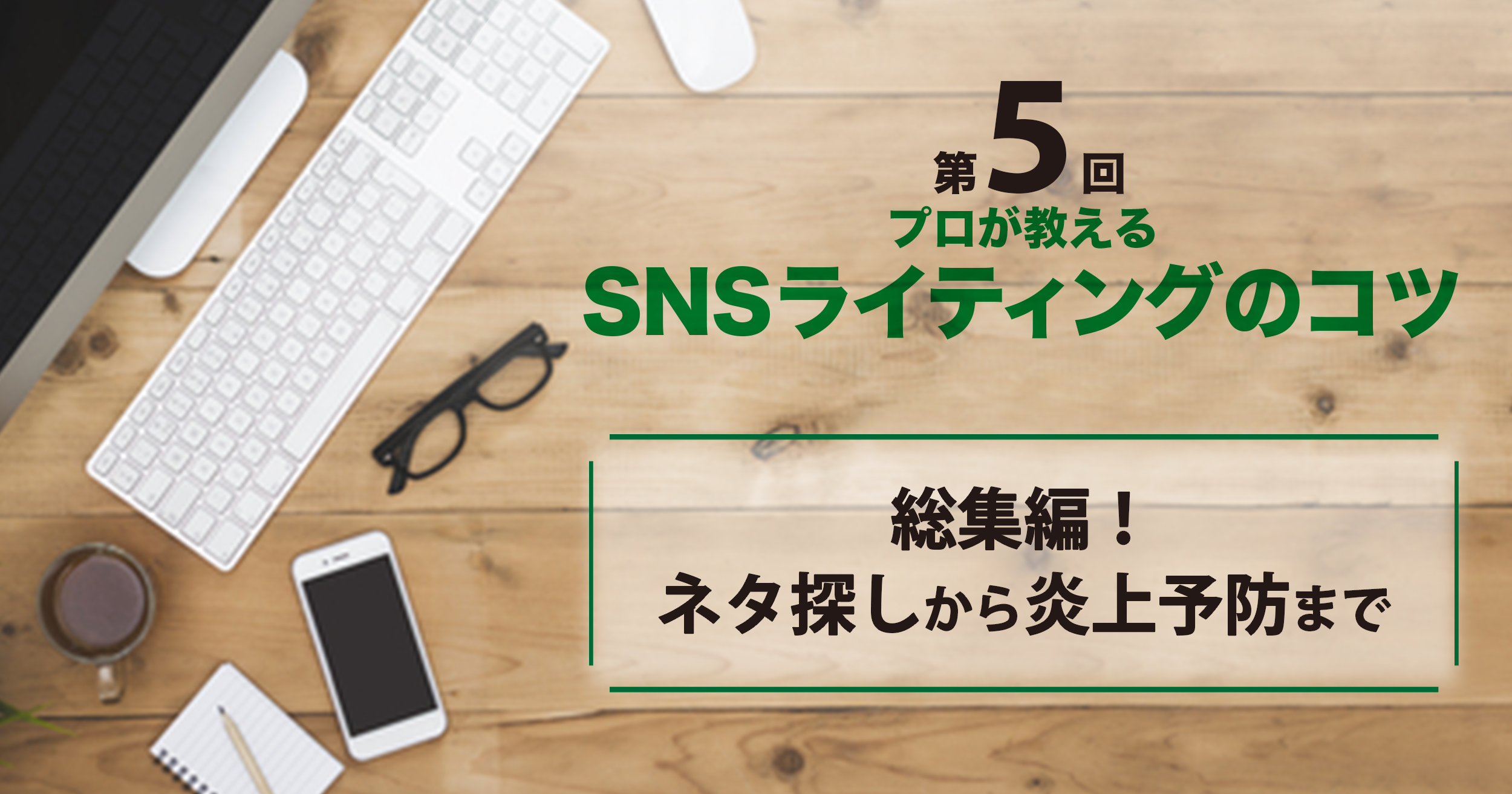 sns_writing_point05