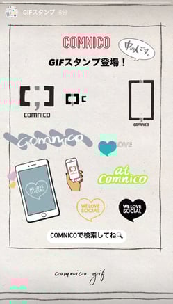 Instagramストーリーズで使える企業オリジナルgifスタンプの作り方 Sns運用のヒントが見つかるメディア We Love Social Instagramストーリーズで使える企業オリジナルgifスタンプの作り方 Sns運用のヒントが見つかるメディア We Love Social