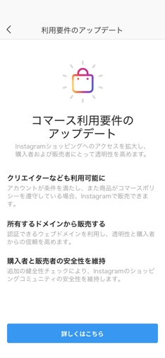 インスタグラム_ショッピング機能
