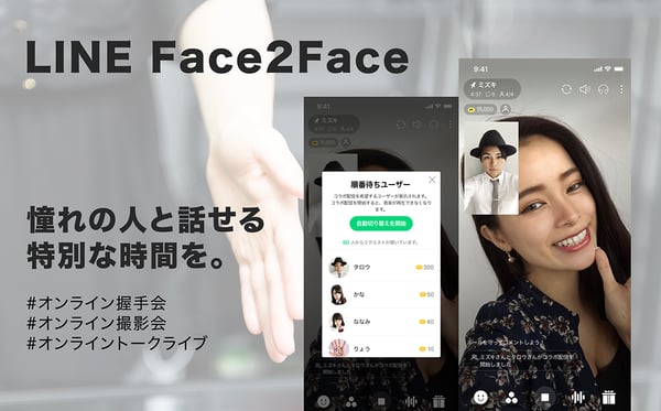 LINE_Face2Face