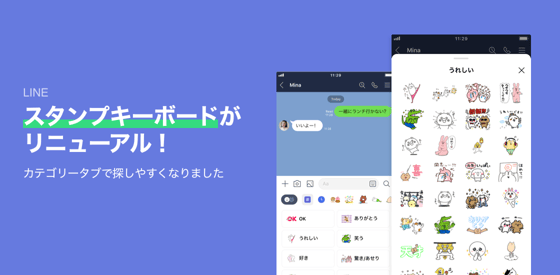 LINE_スタンプ