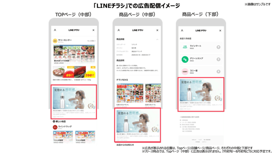 LINE_広告_チラシ