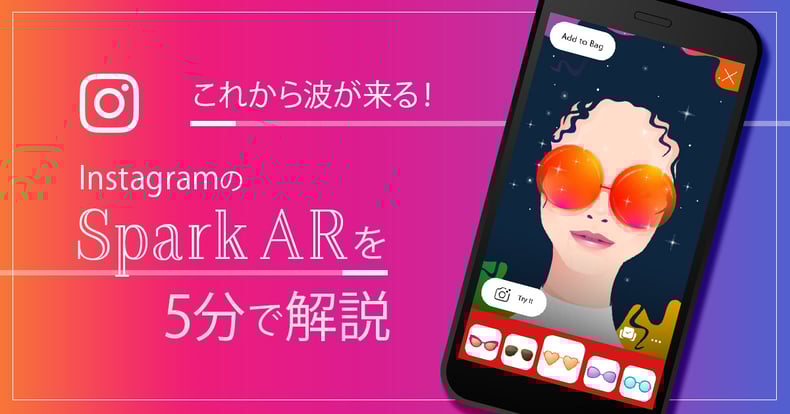 これから波が来る Instagramのspark Arを5分で解説 We Love Social これから波が来る Instagramのspark Arを5分で解説 We Love Social