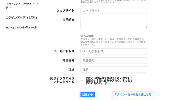 instagramの停止
