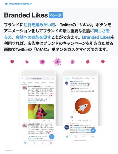 Twitter_Branded Likes_いいねボタン