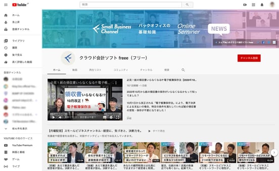 YouTubeのBtoB事例