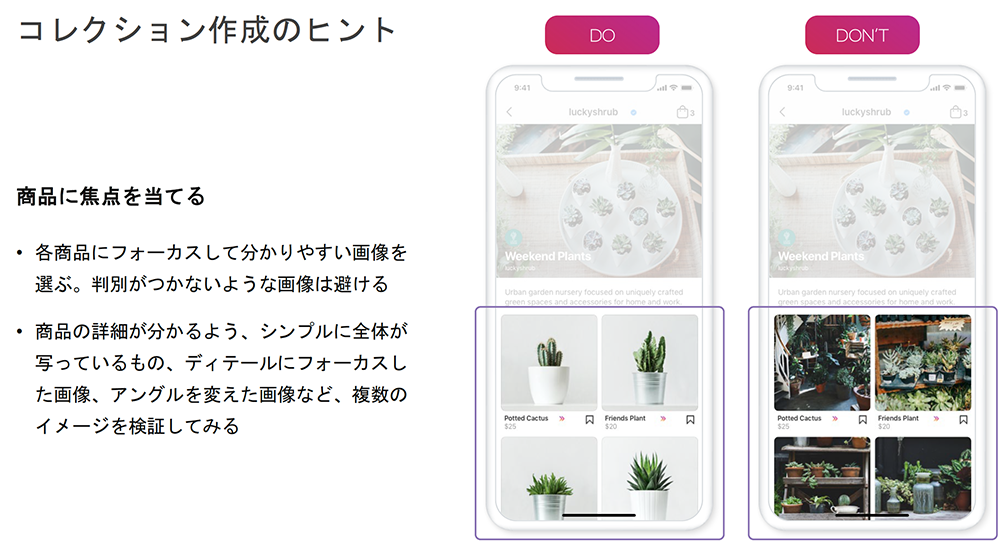 Facebookショップコレクション作成