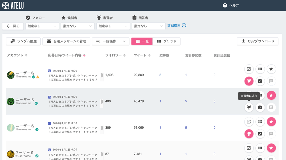 ATELU抽選画面