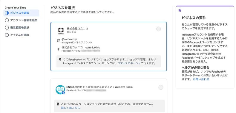 新しくなったfacebookショップの導入手順 設定方法を徹底解説 Sns運用のヒントが見つかるメディア We Love Social 新しくなったfacebookショップの導入手順 設定方法を徹底解説 Sns運用のヒントが見つかるメディア We Love Social