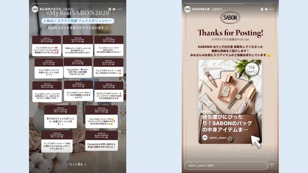 ストーリーズ機能_まとめ機能_活用_SABON