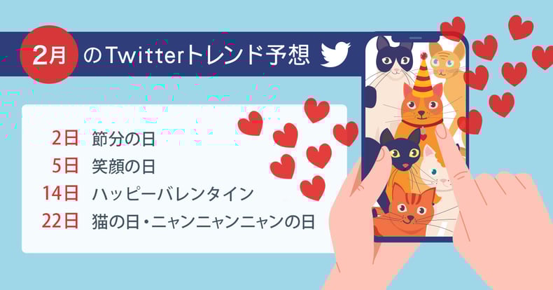 21年2月にtwitterでトレンド入りするキーワード ハッシュタグは 昨年データ 21年2月にtwitterでトレンド入りするキーワード ハッシュタグは 昨年データ