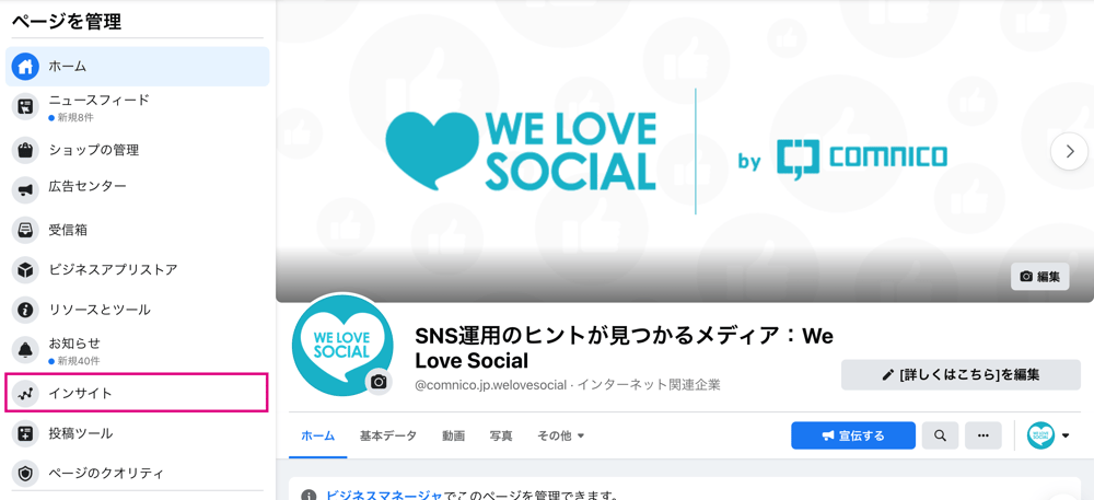 Facebookインサイトを使ってfacebookページを分析 解析する方法