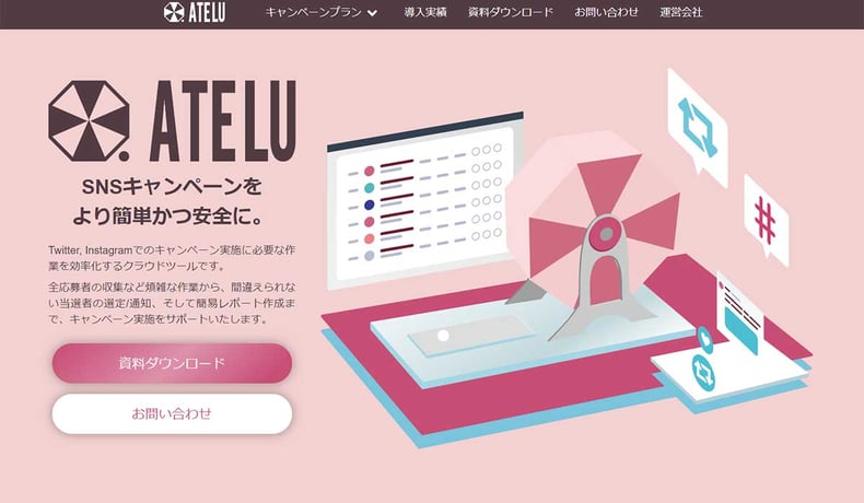 Twitterインスタントウィンツール：ATELU