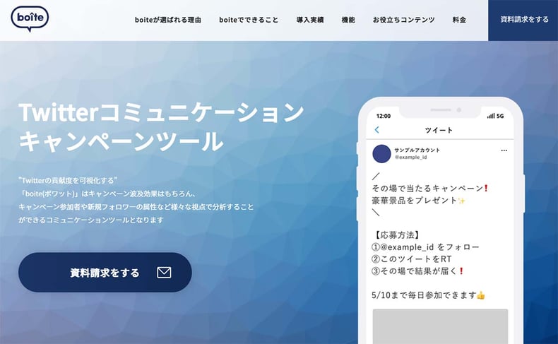 Twitterインスタントウィンツール：boite