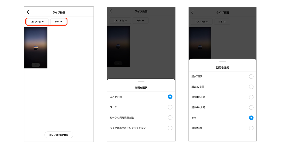 ライブ動画インサイト